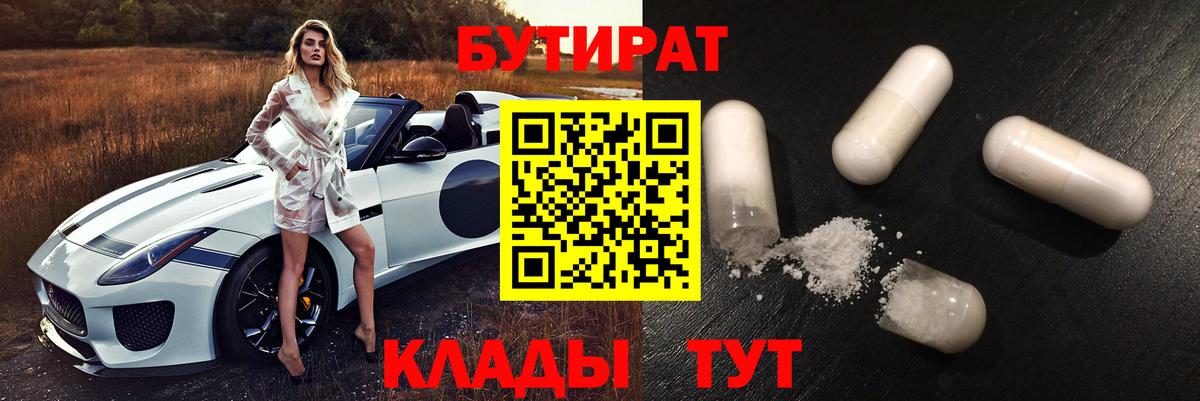 Бутират оксибутират  Вход с VPN  Зима 