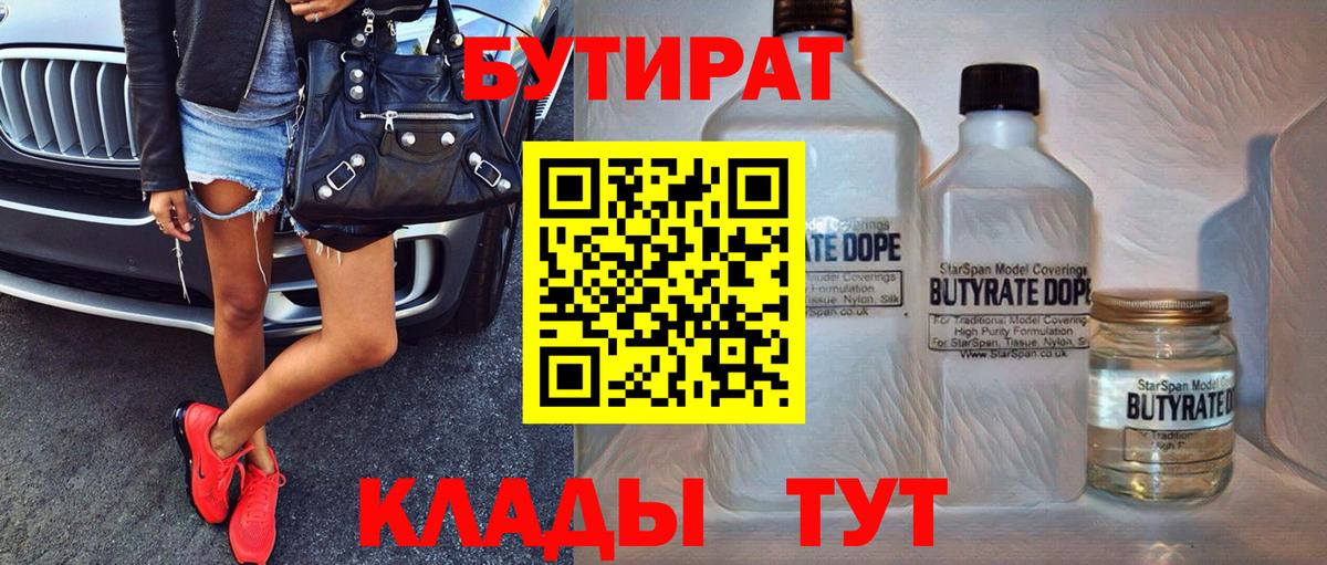 Бутират буратино Зима