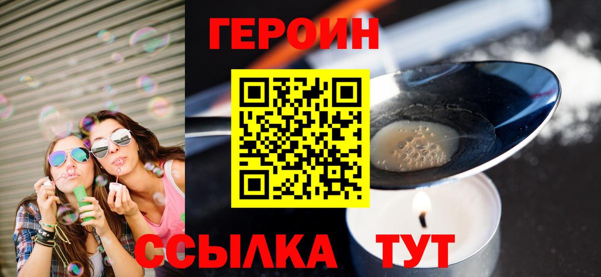 ГЕРОИН герыч Зима