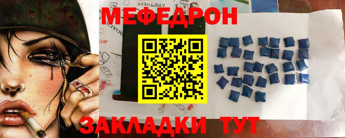 Мефедрон кристаллы Зима